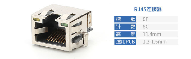 单口带灯rj45连接器